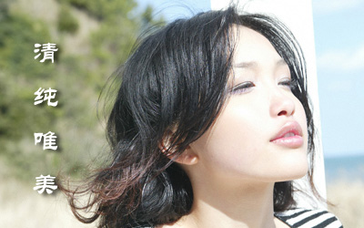 《清纯唯美》